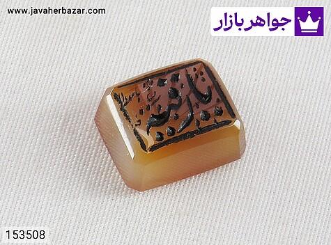 نگین عقیق یمنی [یا رقیه] - 153508